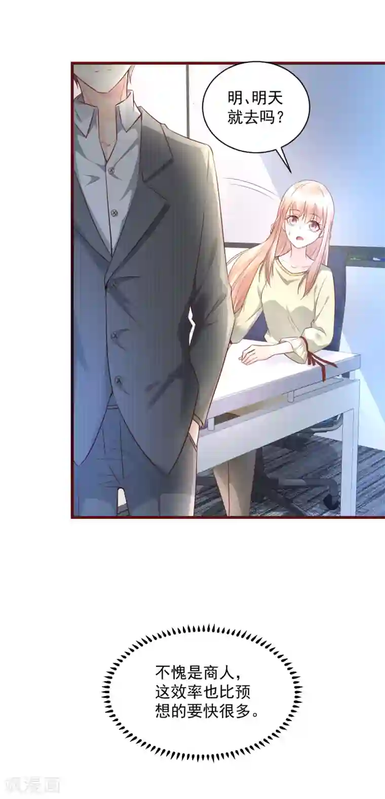 独家宠爱：我的甜心宝贝第6话 婚前协议