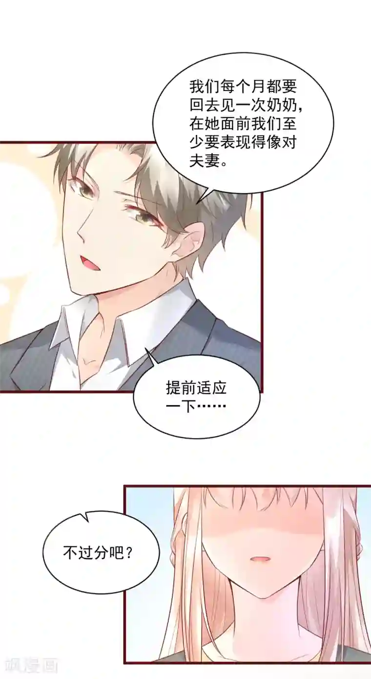 独家宠爱：我的甜心宝贝第6话 婚前协议