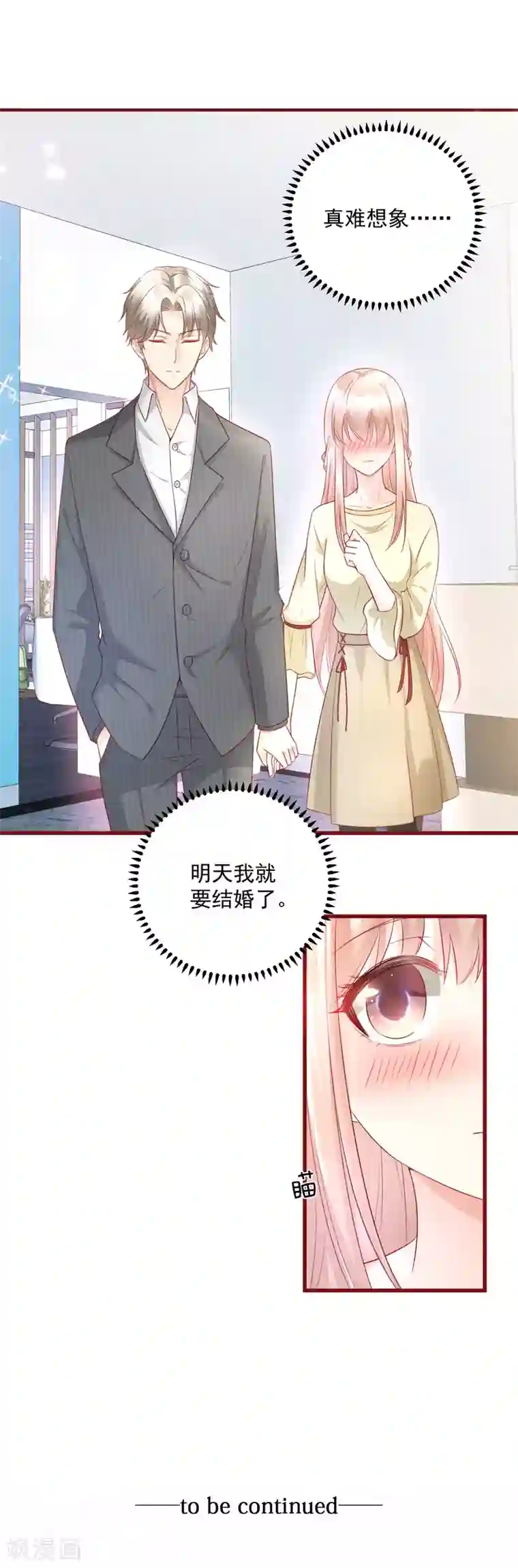 独家宠爱：我的甜心宝贝第6话 婚前协议