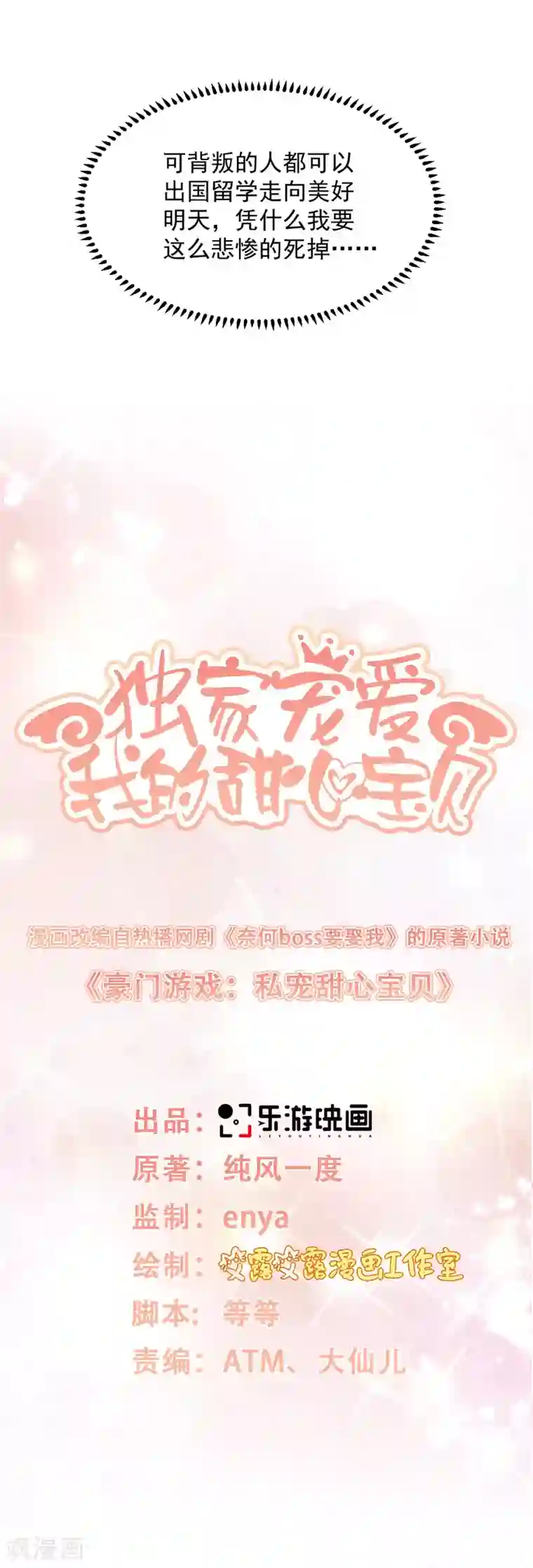 独家宠爱：我的甜心宝贝第6话 婚前协议