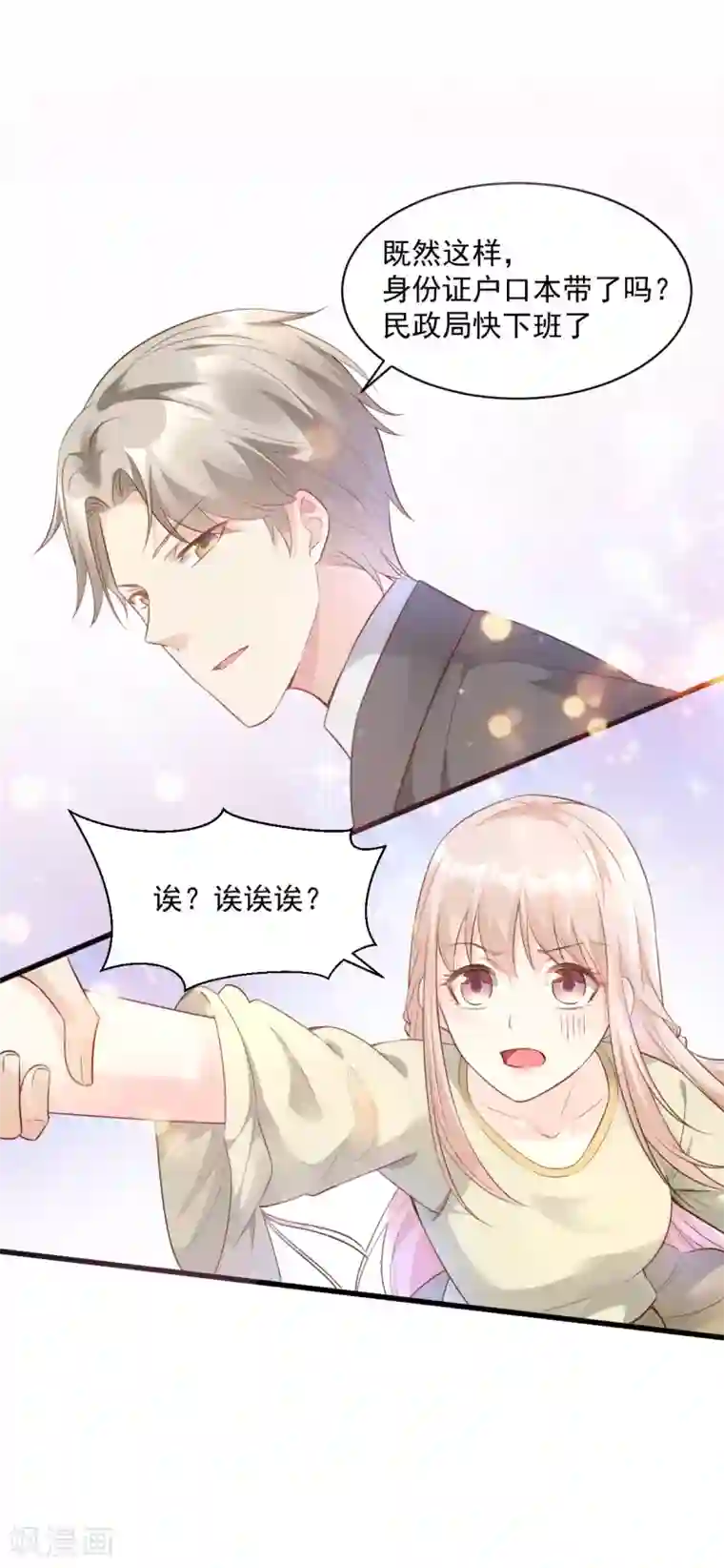 独家宠爱：我的甜心宝贝第6话 婚前协议