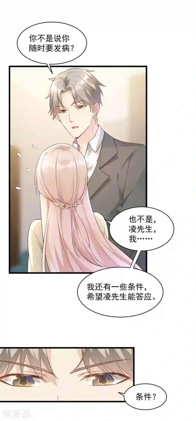 独家宠爱：我的甜心宝贝第6话 婚前协议