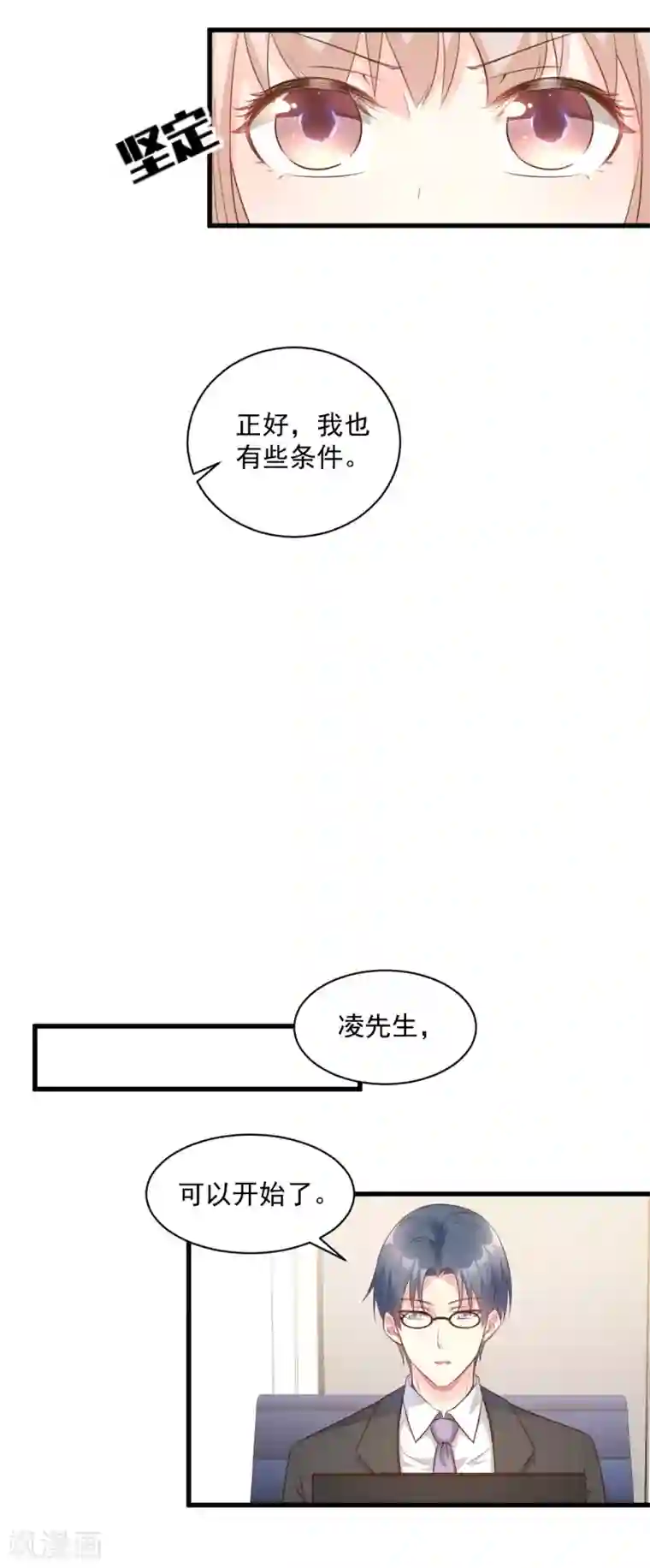 独家宠爱：我的甜心宝贝第6话 婚前协议