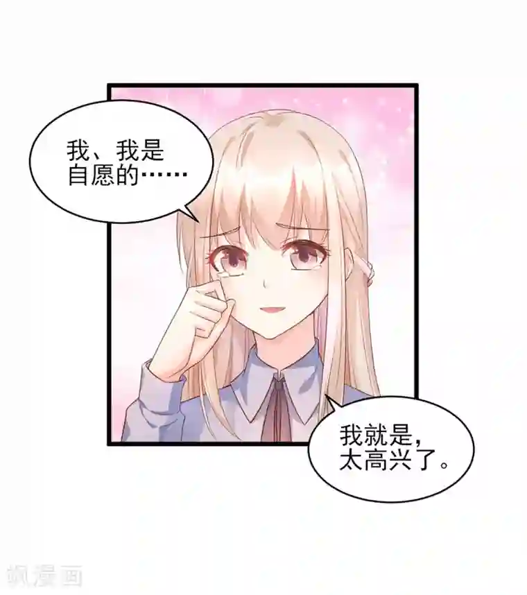独家宠爱：我的甜心宝贝第8话 谢谢总裁救我狗命