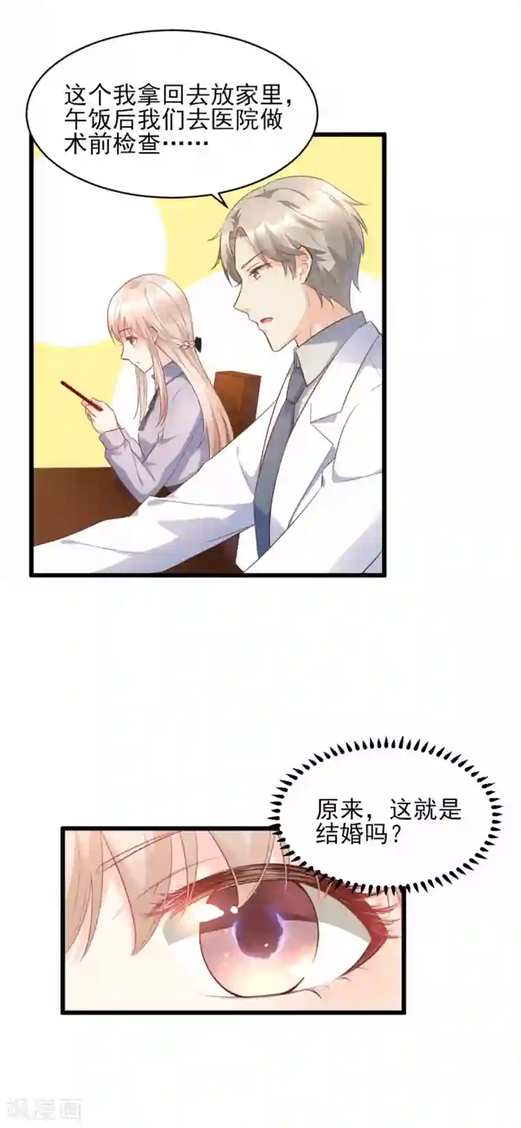 独家宠爱：我的甜心宝贝第8话 谢谢总裁救我狗命