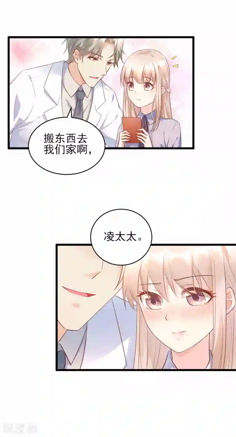 独家宠爱：我的甜心宝贝第8话 谢谢总裁救我狗命