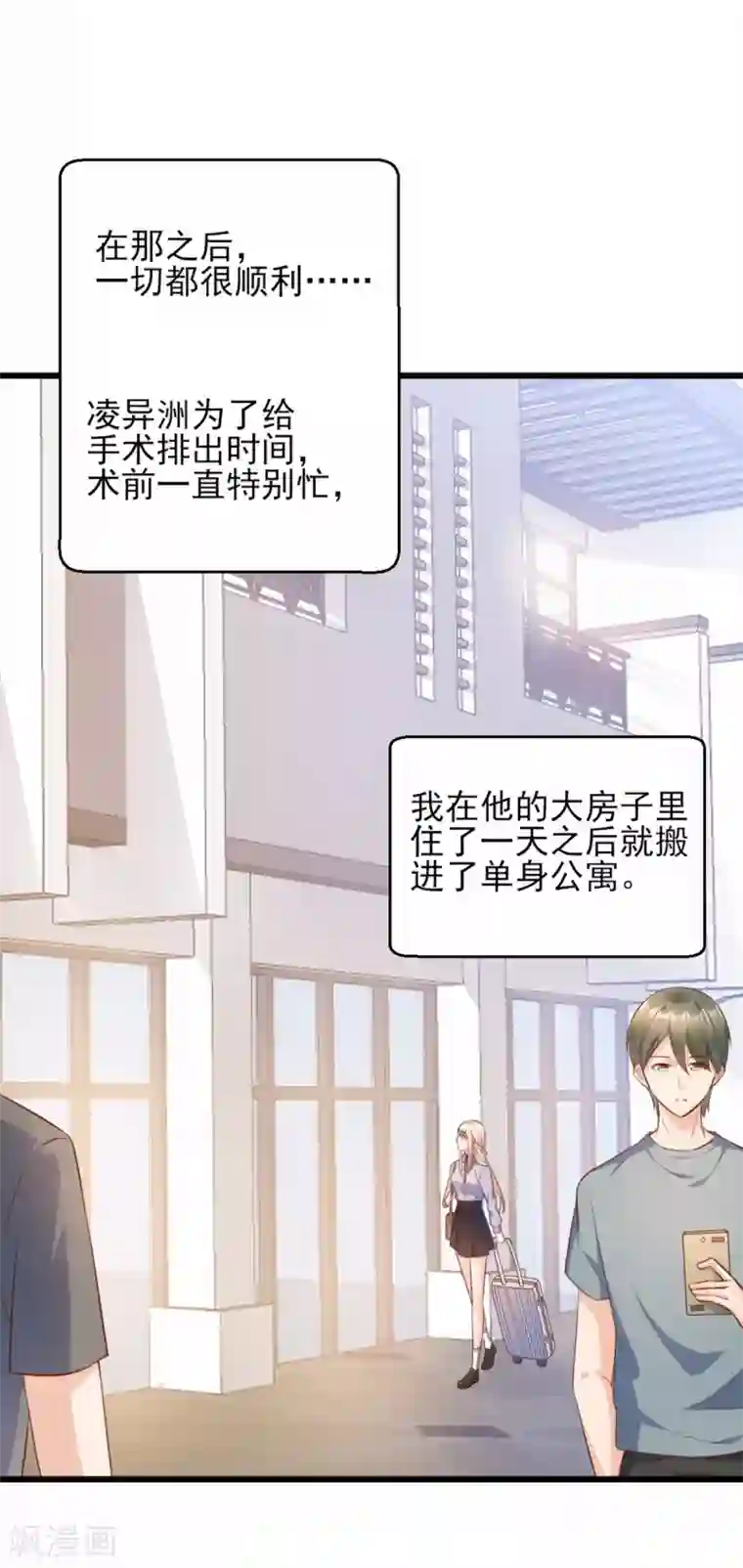 独家宠爱：我的甜心宝贝第8话 谢谢总裁救我狗命