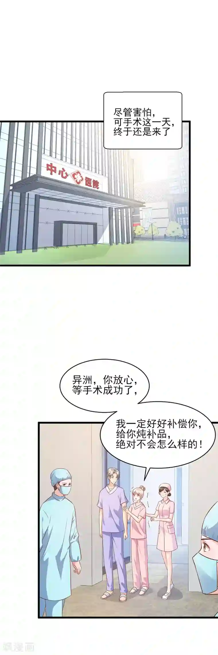 独家宠爱：我的甜心宝贝第8话 谢谢总裁救我狗命
