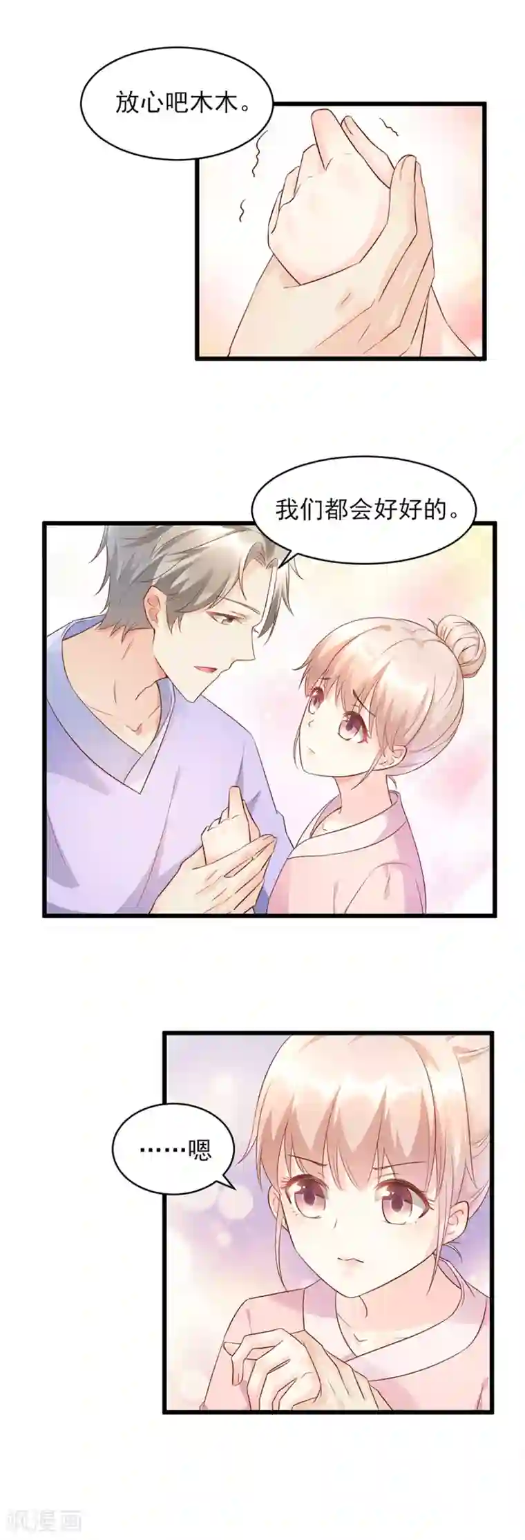 独家宠爱：我的甜心宝贝第8话 谢谢总裁救我狗命