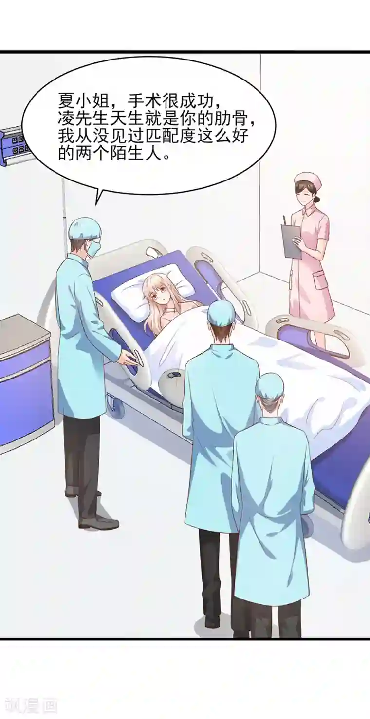 独家宠爱：我的甜心宝贝第8话 谢谢总裁救我狗命