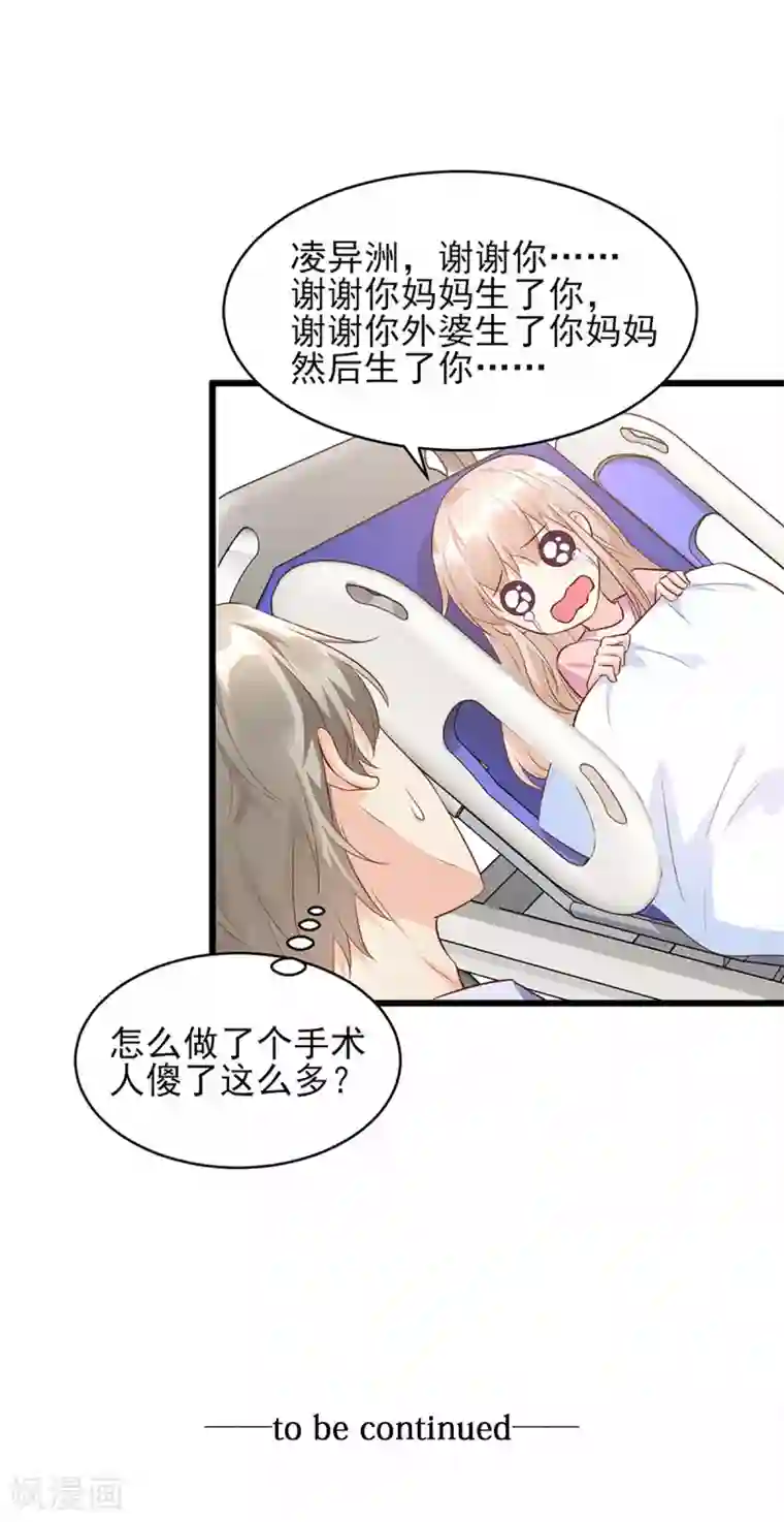 独家宠爱：我的甜心宝贝第8话 谢谢总裁救我狗命