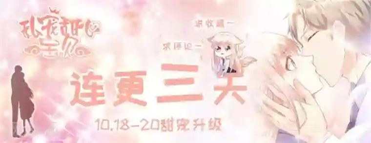 独家宠爱：我的甜心宝贝第8话 谢谢总裁救我狗命