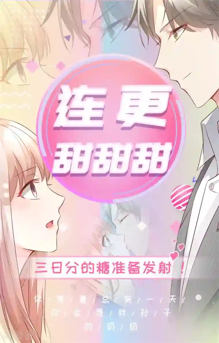 独家宠爱：我的甜心宝贝第8话 谢谢总裁救我狗命