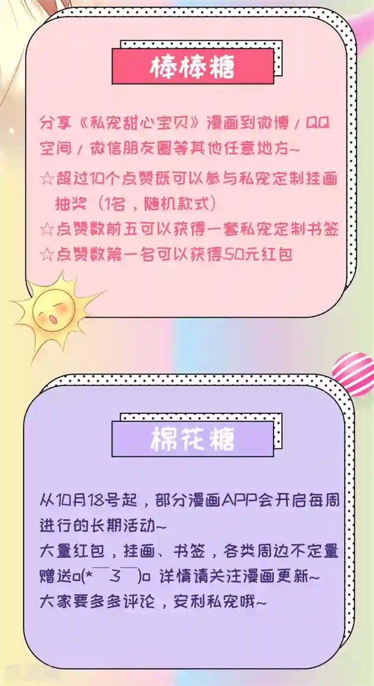 独家宠爱：我的甜心宝贝第8话 谢谢总裁救我狗命
