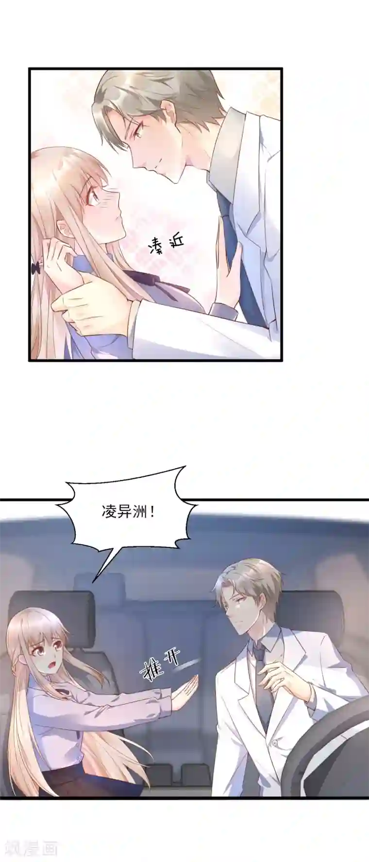 独家宠爱：我的甜心宝贝第8话 谢谢总裁救我狗命