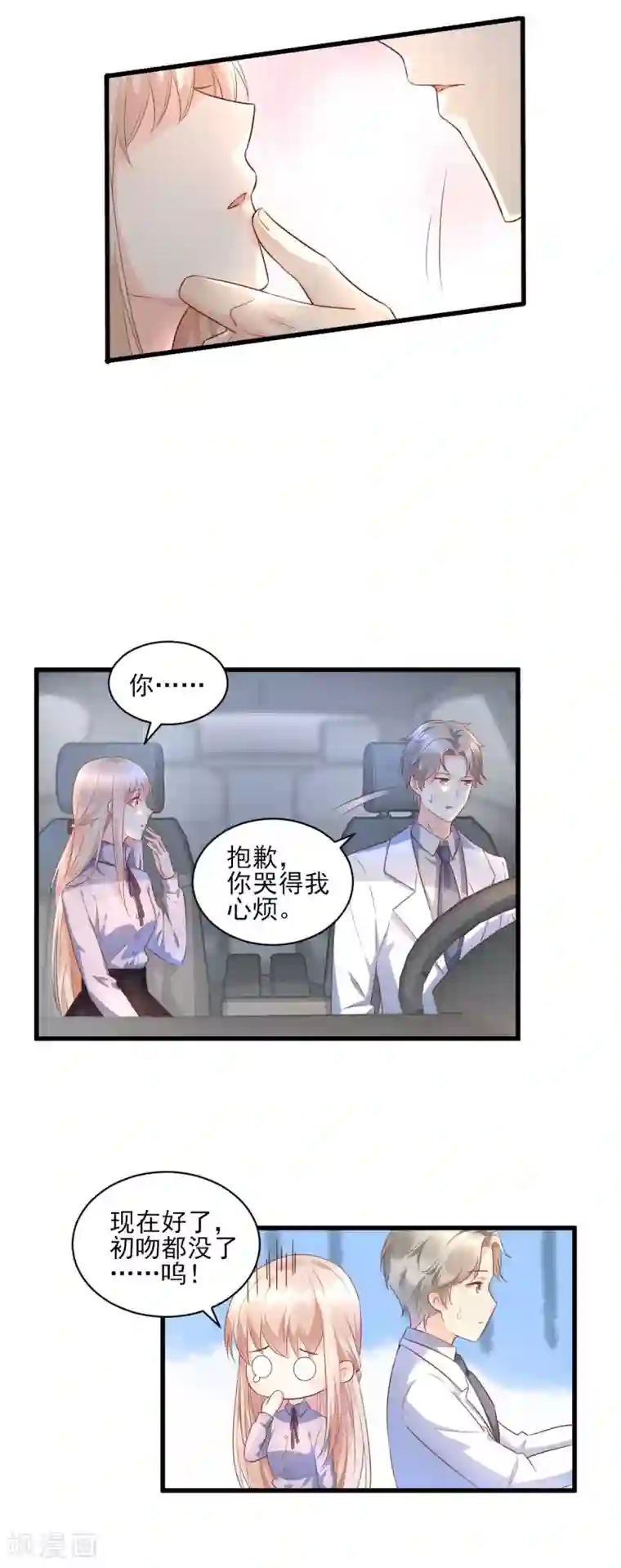 独家宠爱：我的甜心宝贝第8话 谢谢总裁救我狗命