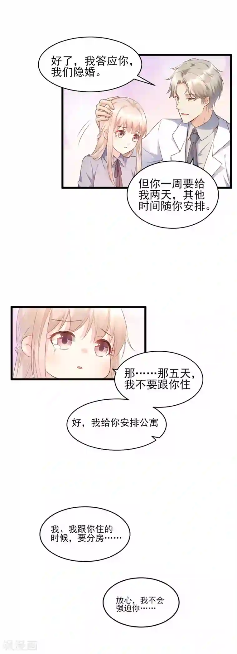 独家宠爱：我的甜心宝贝第8话 谢谢总裁救我狗命