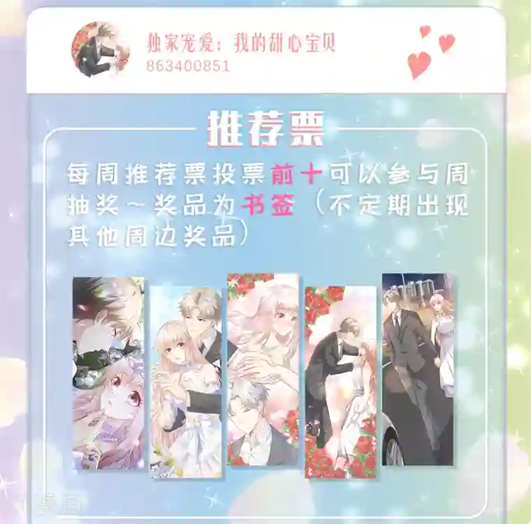 独家宠爱：我的甜心宝贝甜新宝贝活动