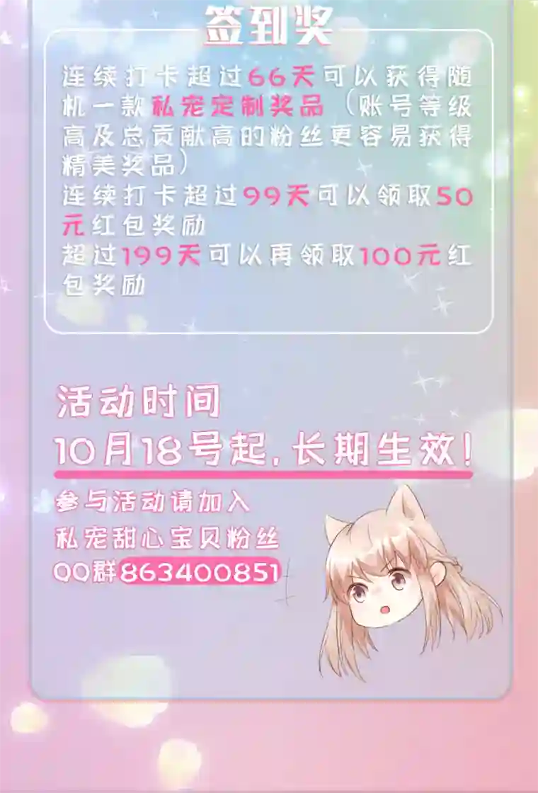 独家宠爱：我的甜心宝贝甜新宝贝活动