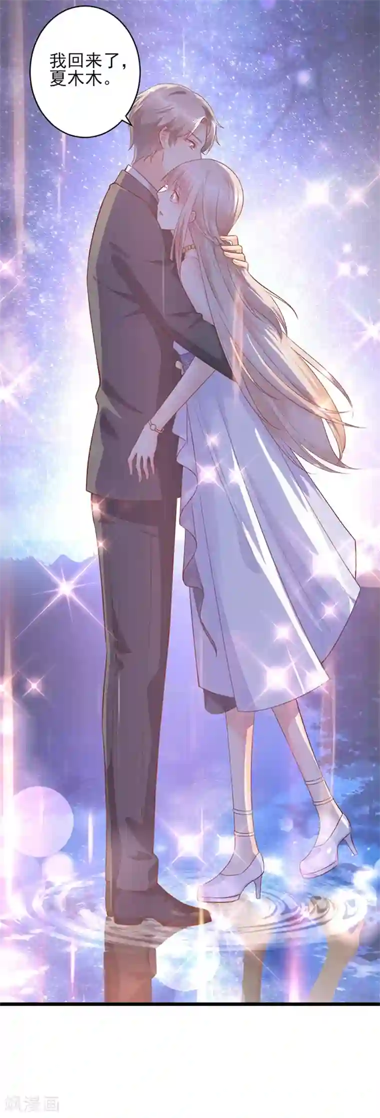 独家宠爱：我的甜心宝贝第9话 无耻总裁竟行不轨之事