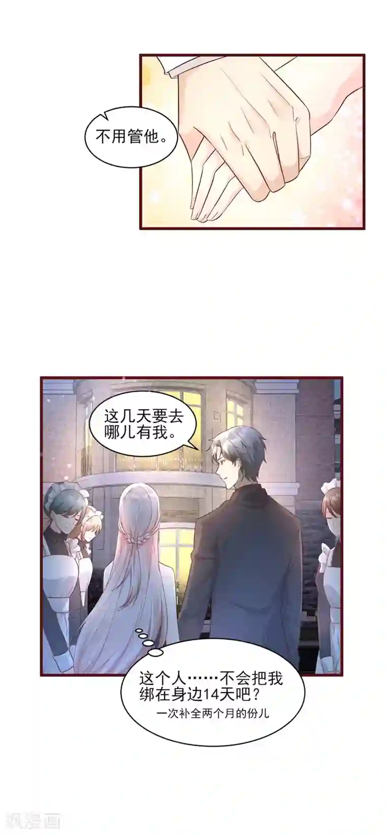 独家宠爱：我的甜心宝贝第9话 无耻总裁竟行不轨之事