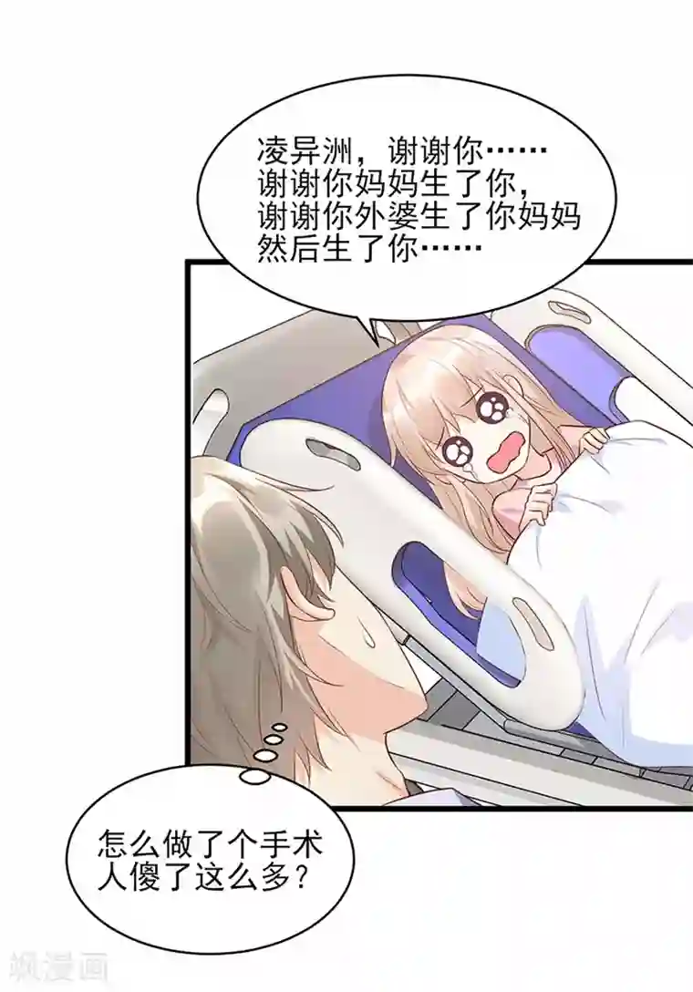 独家宠爱：我的甜心宝贝第9话 无耻总裁竟行不轨之事