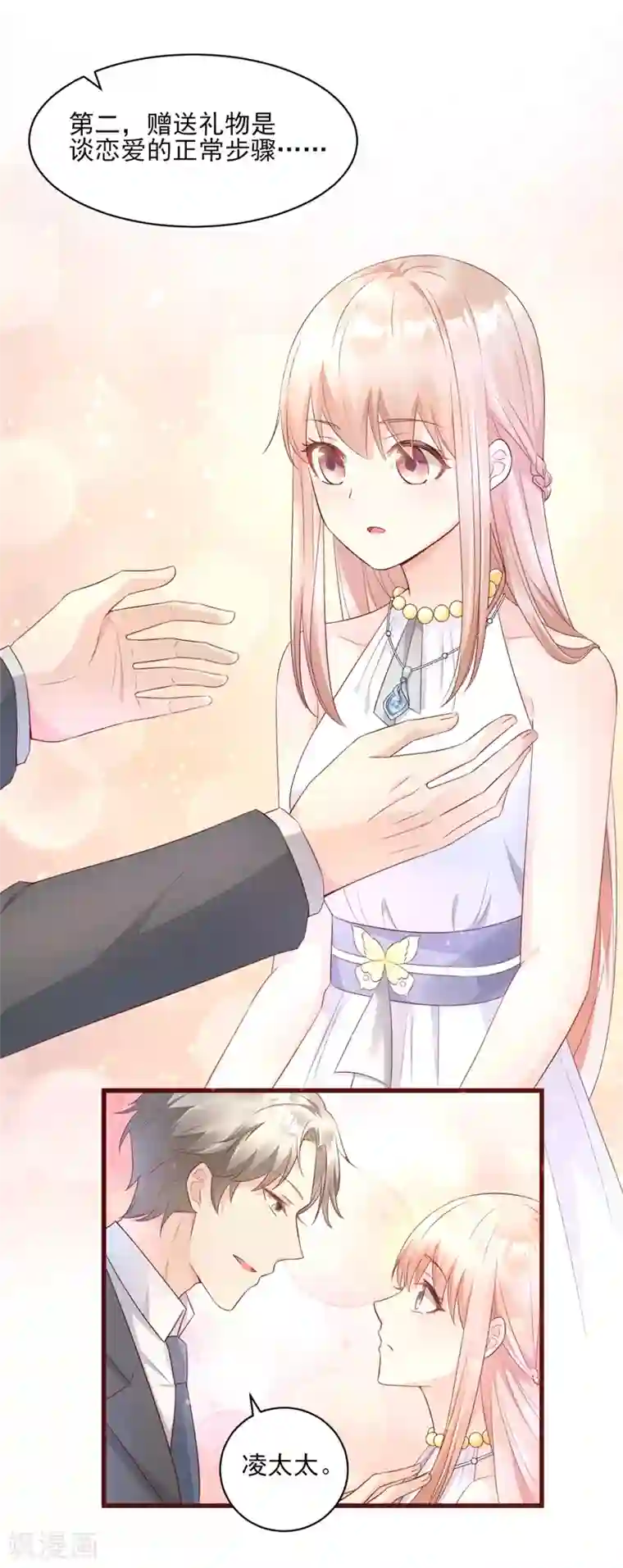 独家宠爱：我的甜心宝贝第9话 无耻总裁竟行不轨之事