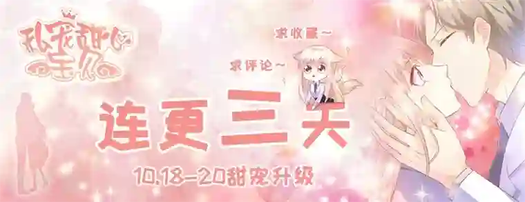 独家宠爱：我的甜心宝贝第9话 无耻总裁竟行不轨之事