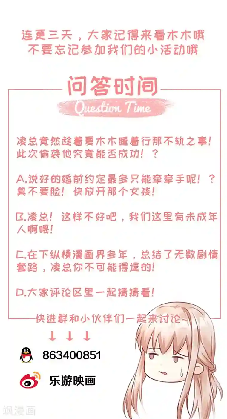 独家宠爱：我的甜心宝贝第9话 无耻总裁竟行不轨之事