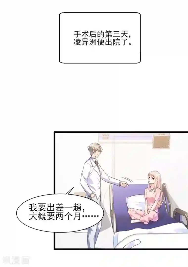 独家宠爱：我的甜心宝贝第9话 无耻总裁竟行不轨之事