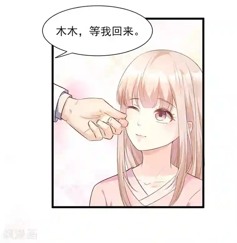 独家宠爱：我的甜心宝贝第9话 无耻总裁竟行不轨之事