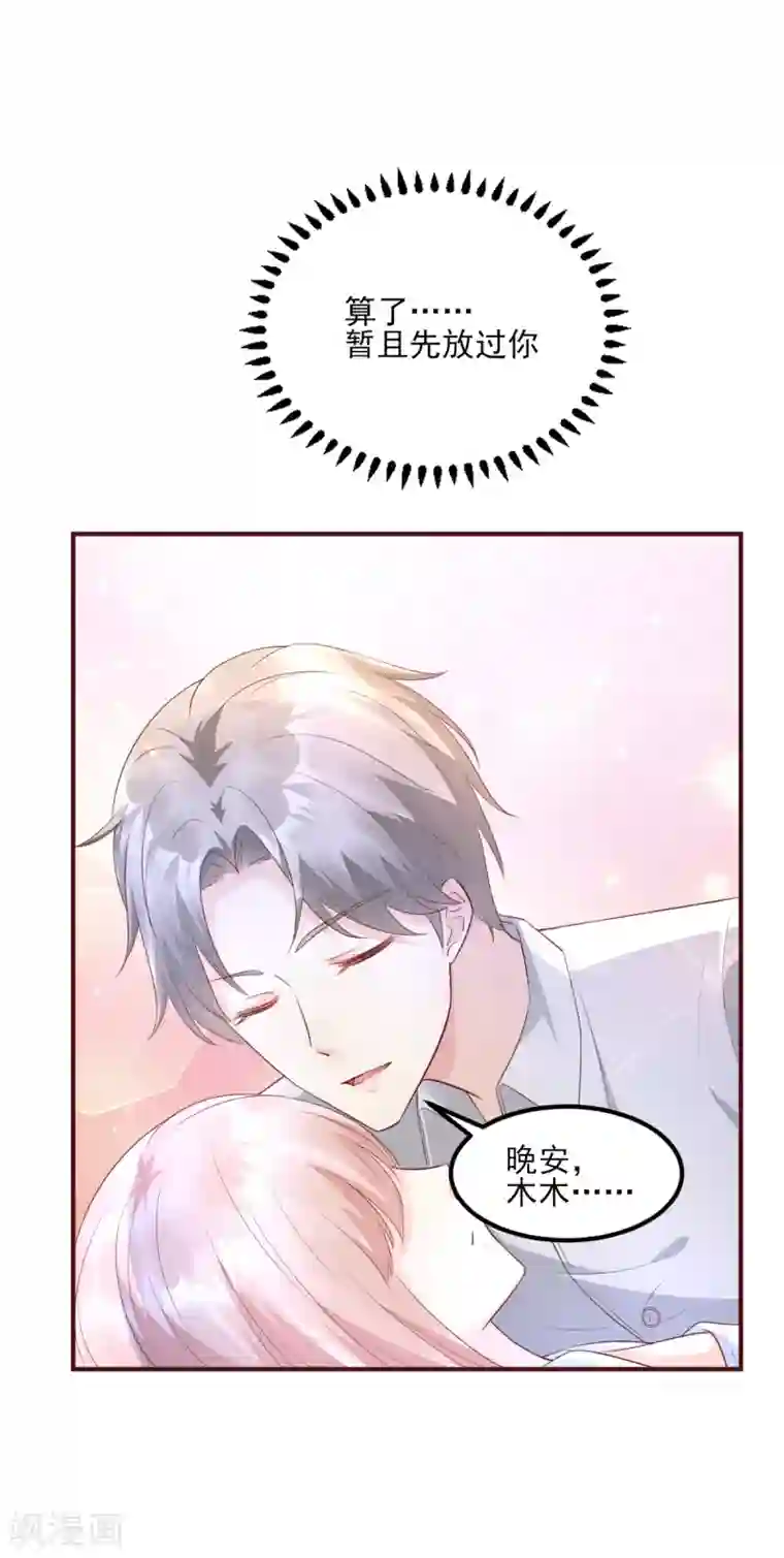 独家宠爱：我的甜心宝贝第10话 一池春色关不住