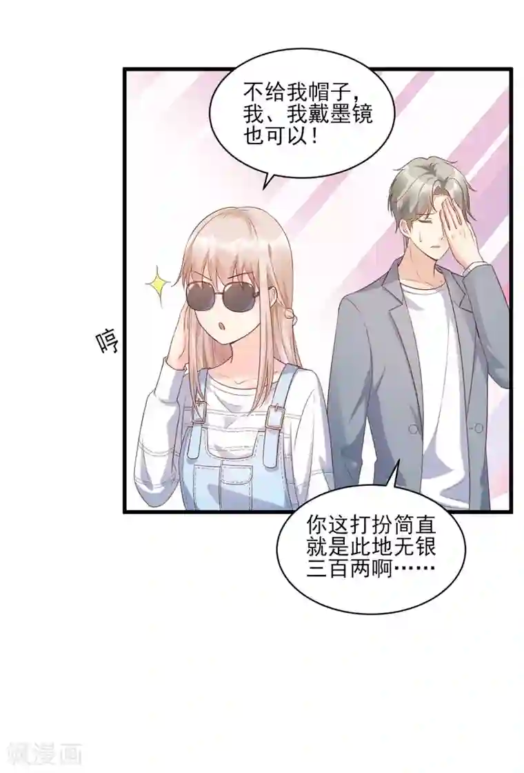 独家宠爱：我的甜心宝贝第10话 一池春色关不住