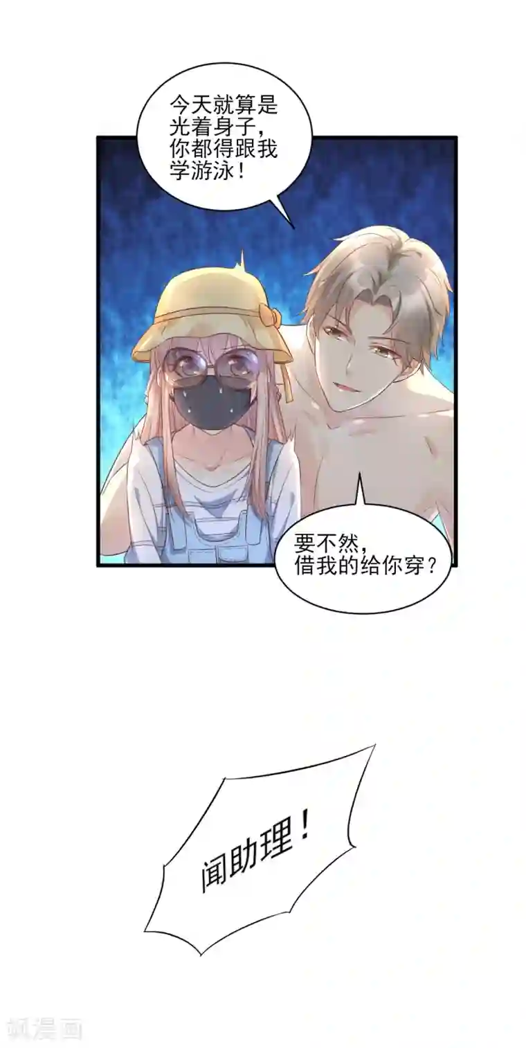 独家宠爱：我的甜心宝贝第10话 一池春色关不住