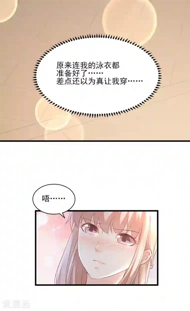 独家宠爱：我的甜心宝贝第10话 一池春色关不住