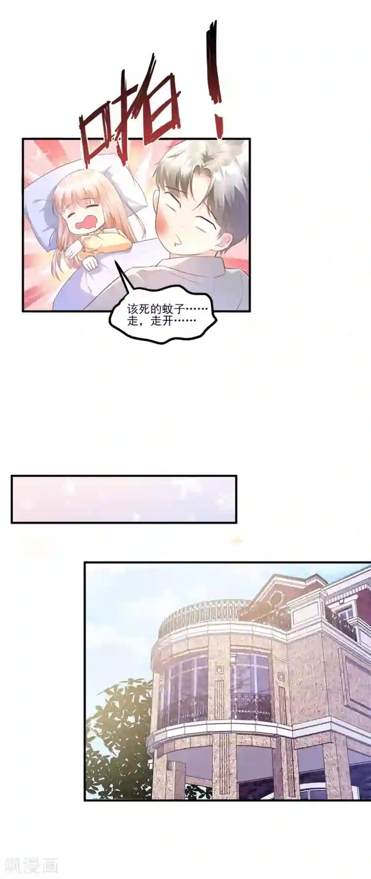 独家宠爱：我的甜心宝贝第10话 一池春色关不住