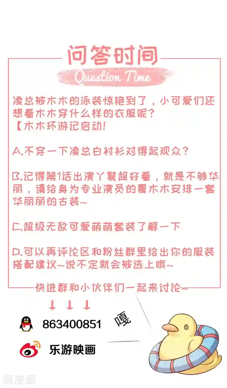 独家宠爱：我的甜心宝贝第10话 一池春色关不住