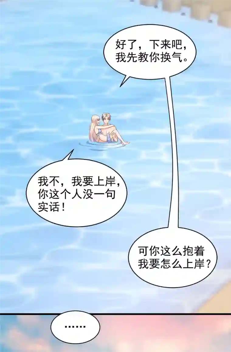 独家宠爱：我的甜心宝贝第11话 总裁套路深