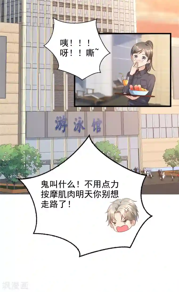 独家宠爱：我的甜心宝贝第11话 总裁套路深