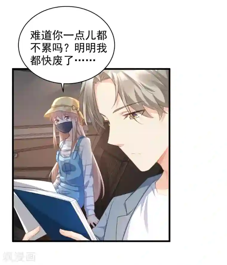 独家宠爱：我的甜心宝贝第11话 总裁套路深