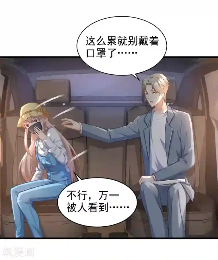 独家宠爱：我的甜心宝贝第11话 总裁套路深