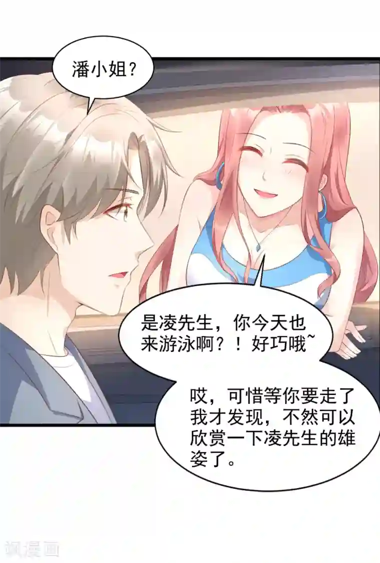 独家宠爱：我的甜心宝贝第11话 总裁套路深