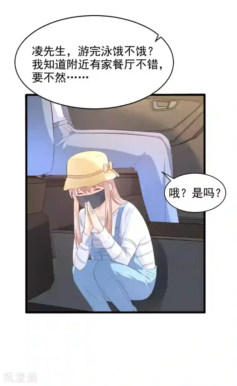 独家宠爱：我的甜心宝贝第11话 总裁套路深