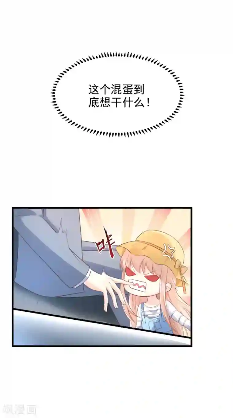 独家宠爱：我的甜心宝贝第11话 总裁套路深