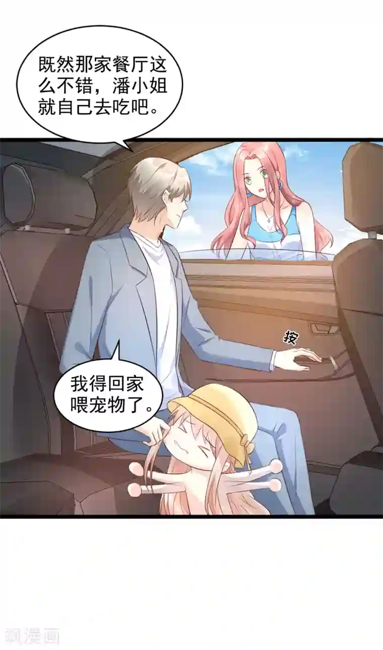 独家宠爱：我的甜心宝贝第11话 总裁套路深