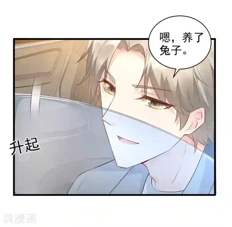 独家宠爱：我的甜心宝贝第11话 总裁套路深