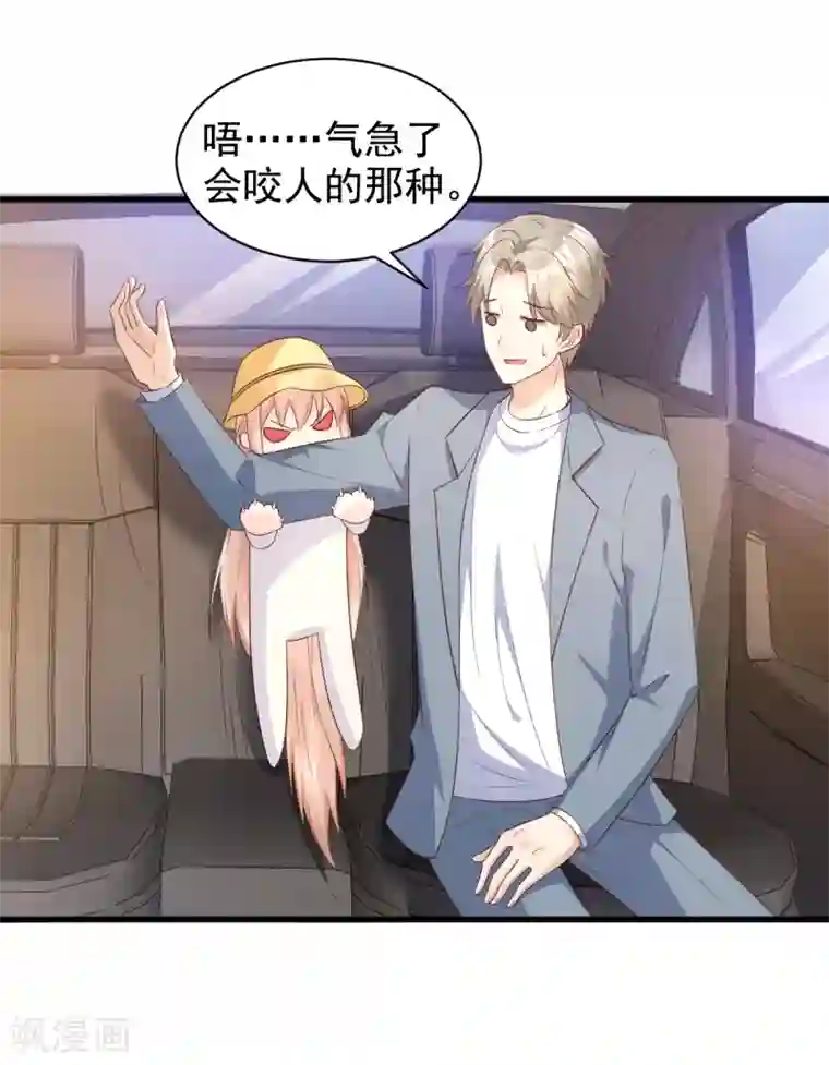 独家宠爱：我的甜心宝贝第11话 总裁套路深