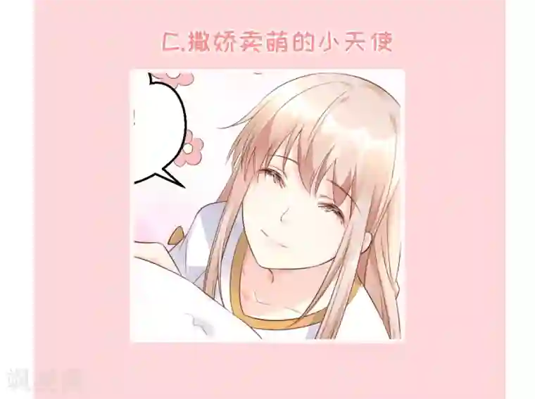 独家宠爱：我的甜心宝贝第11话 总裁套路深