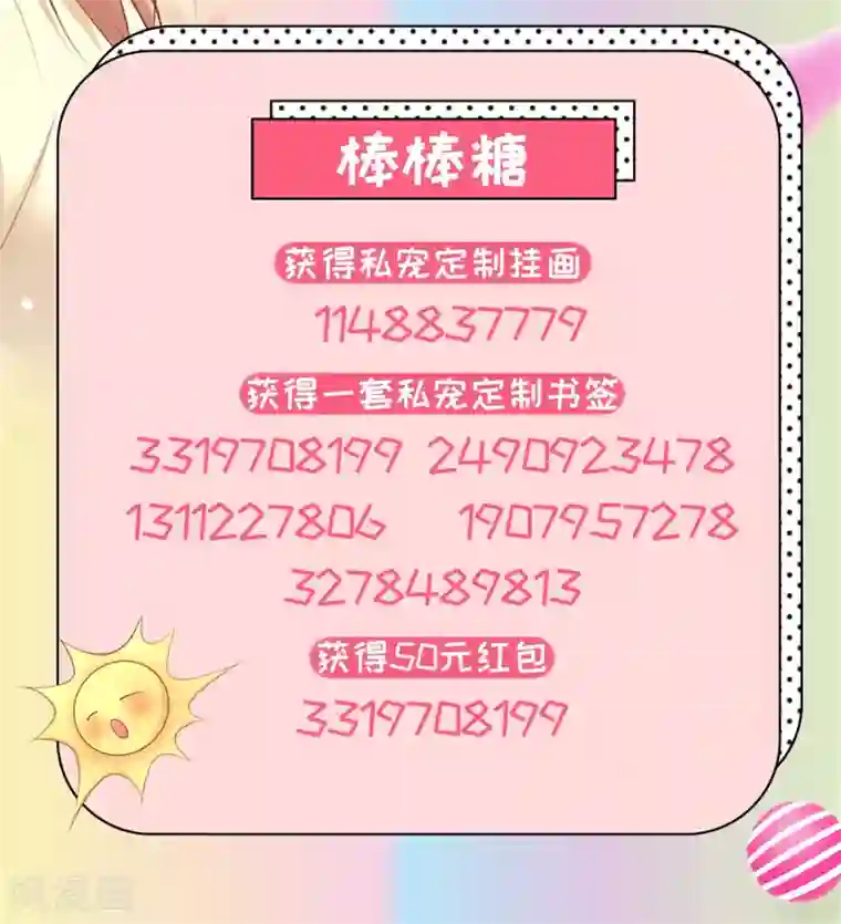 独家宠爱：我的甜心宝贝第11话 总裁套路深