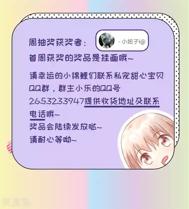 独家宠爱：我的甜心宝贝第11话 总裁套路深